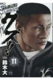 楽天市場 漫画 クズの通販