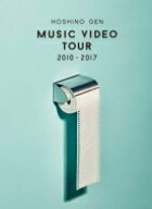 星野 源 / Music Video Tour 2010-2017 (Blu-ray) 【BLU-RAY DISC】