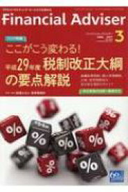 ファイナンシャル・アドバイザー FPのコンサルティング・セールス力を高める No.220 【本】