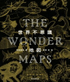 THE WONDER MAPS 世界不思議地図 / 佐藤健寿 【本】