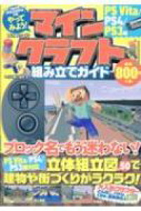 本 雑誌 マインクラフト Vitaの人気商品 通販 価格比較 価格 Com