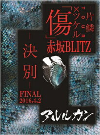 ΛrlequiΩ (アルルカン) / 2016.4.02 傷×ツケルTOUR FINAL-決別-@赤坂BLITZ 【DVD】