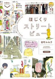楽天市場 ほじくりストリートビューの通販 楽天市場 ほじくりストリートビューの通販