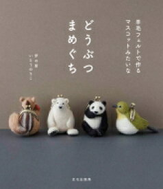 楽天市場 羊毛フェルト 本の通販