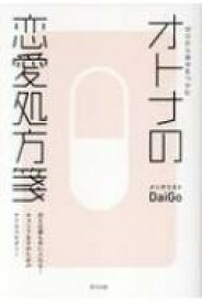 楽天市場 メンタリスト Daigo 本 恋愛の通販 楽天市場 メンタリスト Daigo 本 恋愛の通販