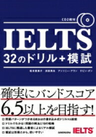 IELTS32のドリル+模試 / 松本恵美子(Book) 【本】