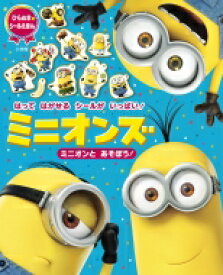 楽天市場 ミニオン 美術 ホビー スポーツ 美術 本 雑誌 コミックの通販