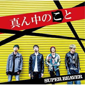 SUPER BEAVER / 真ん中のこと 【CD】