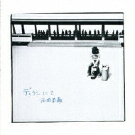 西岡恭蔵 ニシオカキョウゾウ / ディランにて 【Hi Quality CD】