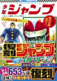 楽天市場 週刊少年ジャンプ 1995年の通販