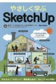 楽天市場 やさしく学ぶsketchup Sketchup Make Pro 17対応 楽天の通販