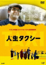 人生タクシー 【DVD】