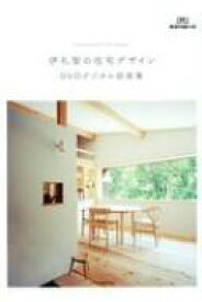 伊礼智の住宅デザイン DVDデジタル図面集 建築知識の本 / 伊礼智 【本】