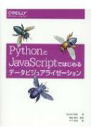 PythonとJavaScriptではじめるデータビジュアライゼーション / Kyran Dale 【本】