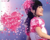 楽天市場】嗣永桃子ラストライブ blu－ray ありがとう おとももちの通販