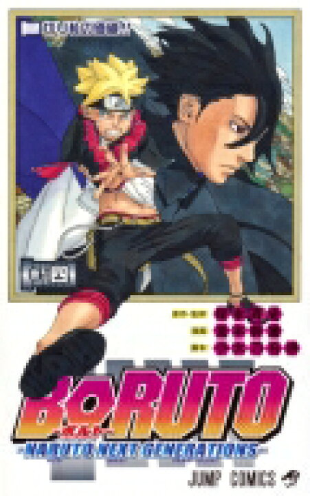 楽天市場 Boruto ボルト Naruto Next Generations 4 ジャンプコミックス 池本幹雄 コミック Hmv Books Online 1号店