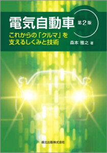 本 雑誌 電気自動車の人気商品 通販 価格比較 価格 Com