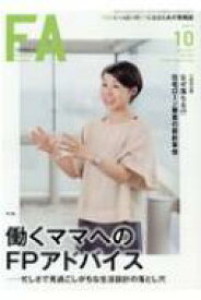 Financial Adviser FANいっぱいのFPになるための情報誌 No.227 【本】