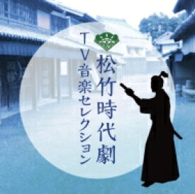 松竹時代劇　TV音楽セレクション 【CD】