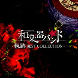 和楽器バンド / 軌跡 BEST COLLECTION+ 【Type-A Music Video盤】(CD+2DVD) 【CD】