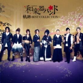 和楽器バンド / 軌跡 BEST COLLECTION+ 【CD】