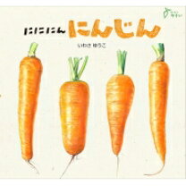 楽天市場】どーんとやさい 絵本の通販