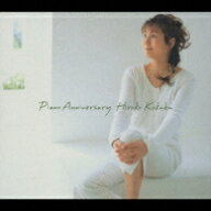 国府弘子 コクブヒロコ / Piano Anniversary 【CD】