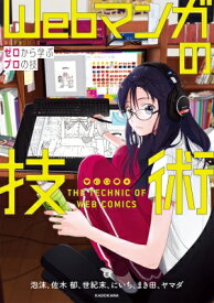 楽天市場 Web 漫画 サイト 作り方の通販