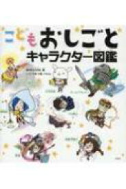 楽天市場 栄養素キャラクター図鑑の通販