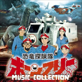 恐竜探検隊ボーンフリー MUSIC COLLECTION 【CD】