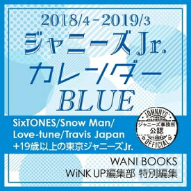 2018 / 4 - 2019 / 3 ジャニーズJr. カレンダー BLUE / Jr. ジュニア 【本】