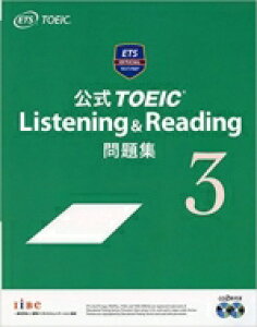 【送料無料】 公式TOEIC Listening  Reading 問題集 3 / Educational Testing Service 【本】