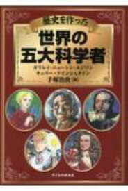 楽天市場 本 伝記 エジソンの通販