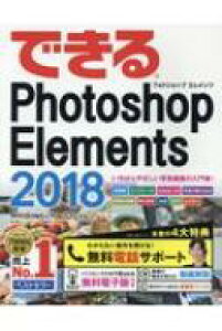 本 雑誌 Photoshop Elementsの人気商品 通販 価格比較 価格 Com