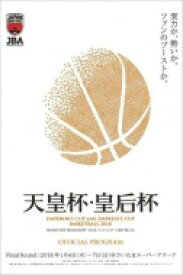 第93回 天皇杯・第84回皇后杯 全日本バスケットボール選手権大会 ファイナルラウンド 公式プログラム 【Goods】