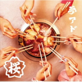 夢みるアドレセンス / 桜 【初回生産限定盤A】(+Blu-ray) 【CD Maxi】