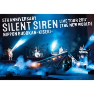 送料無料 SILENT SIREN オリジナル 5th ANNIVERSARY LIVE TOUR 2017 DISC ～奇跡～ Blu-ray 初回限定盤 BLU-RAY 新世界 日本武道館 ギフト