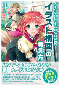 楽天市場 イラスト 構図 考え方の通販