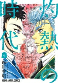 楽天市場 3月のライオン 小説の通販
