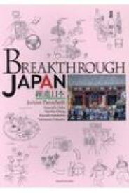 BREAKTHROUGH JAPAN 躍進日本 / ジョアン・ペロケティ 【本】