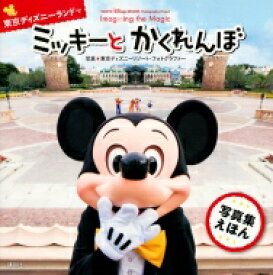 楽天市場 ディズニー マジック 絵本の通販
