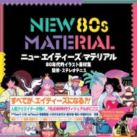 NEW 80s MATERIAL 80年代的イラスト素材集 / いち 【本】