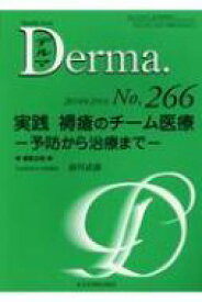 Monthly Book Derma. No.266 2018年 2月号 / 前川武雄 【本】