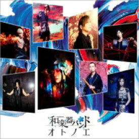 楽天市場 和楽器バンド アルバム アニメ Cd Cd Dvdの通販