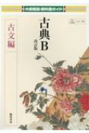 楽天市場 古文 辞書 無料の通販