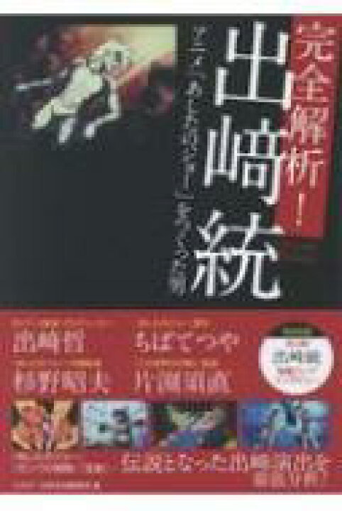 楽天市場 完全解析 出 統 アニメ あしたのジョー をつくった男 別冊宝島編集部 本 Hmv Books Online 1号店