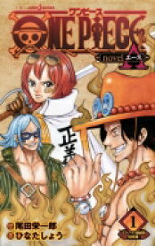 ONE PIECE novel A 1 JUMP j BOOKS / ひなたしょう 【本】