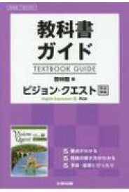 楽天市場 Vision Quest English Expression Iiの通販