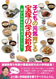楽天市場 学校給食 レシピ 本の通販
