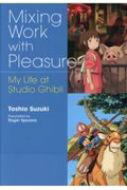 Mixing Work with Pleasure: My Life at Studio Ghibli 英文版 / 鈴木敏夫 【本】